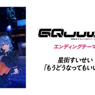 『機動戦士Gundam GQuuuuuuX』エンディングテーマ 星街すいせい「もうどうなってもいいや」に決定！