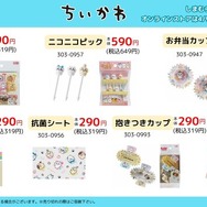 しまむらにて「ちいかわ」アイテムが4月9日販売開始！お弁当を彩るニコニコピックなど、ランチやピクニックにピッタリな商品がラインナップ