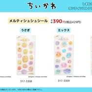 しまむらにて「ちいかわ」アイテムが4月9日販売開始！お弁当を彩るニコニコピックなど、ランチやピクニックにピッタリな商品がラインナップ