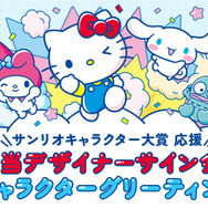 キャラクター担当デザイナーサイン会とグリーティングイベント（第2弾）を実施