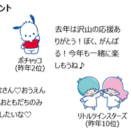 注目キャラクターからの意気込みコメント