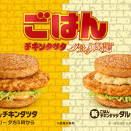 「ごはんチキンタツタ「名探偵コナン 夕景の御馳走」篇 15秒