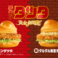 『チキンタツタ「名探偵コナン　黄金の御馳走」篇　30秒』