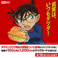 X キャンペーン画像