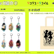 『リコリス・リコイル』×「生身で遊ぶアトラクションRPG　ダンジョン∞スパイラル」