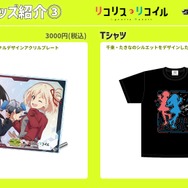 『リコリス・リコイル』×「生身で遊ぶアトラクションRPG　ダンジョン∞スパイラル」