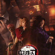 『舞台「鬼滅の刃」其ノ伍 襲撃 刀鍛冶の里』（C）吾峠呼世晴／集英社（C）舞台「鬼滅の刃」製作委員会