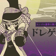 『天幕のジャードゥーガル』PVカット