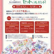 「博麗神社～春祭り2025」連動企画も実施（C）上海アリス幻樂団