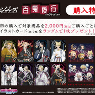 TVアニメ『東京リベンジャーズ』～百鬼夜行collection～がアニメガ×ソフマップで先行販売。購入特典「イラストカード」（C）和久井健・講談社／アニメ「東京リベンジャーズ」製作委員会