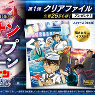 「名探偵コナン」×くら寿司