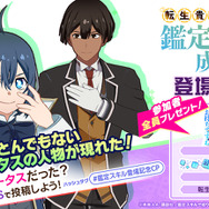 『異世界∞異世界BBS』にて、 転生貴族、鑑定スキルで成り上がる 登場記念キャンペーン！　開催