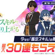 チュートリアル達成でガチャ30連分が手に入る！