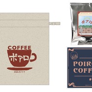 コーヒーセット／ポアロ