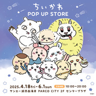 「ちいかわ POP UP STORE」