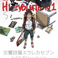 『交響詩篇エウレカセブン ハイエボリューション１』
