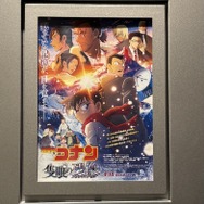 劇場版『名探偵コナン 隻眼の残像（せきがんのフラッシュバック）』の様子