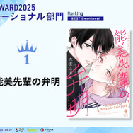 エモーショナル部門1位『能美先輩の弁明』大麦こあら