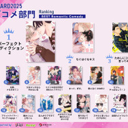 ラブコメ部門受賞作一覧