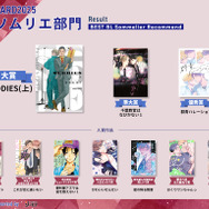 BLソムリエ部門受賞作一覧