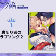 ディープ部門1位『裏切り者のラブソング 2』外岡もったす