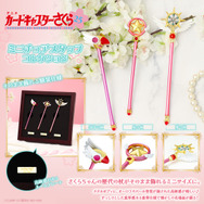 カードキャプターさくらミニチュアスタッフコレクション CCさくら」劇中の名場面が蘇る！さくらの歴代の杖がミニチュア