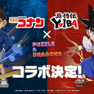 「名探偵コナン＆真･侍伝YAIBA」コラボ実施！