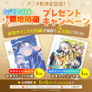 TVアニメ『お気楽領主の楽しい領地防衛～生産系魔術で名もなき村を最強の城塞都市に～』プレゼントキャンペーン（C）赤池宗・オーバーラップ／お気楽製作委員会