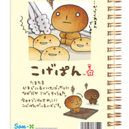 サンエックスキャラクターズ「B6SP ノート こげぱん」（C）2025 SAN-X CO., LTD. ALL RIGHTS RESERVED.