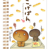 サンエックスキャラクターズ「B6SP ノート こげぱん」（C）2025 SAN-X CO., LTD. ALL RIGHTS RESERVED.