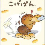 サンエックスキャラクターズ「ミラクルステッカー こげぱん」（C）2025 SAN-X CO., LTD. ALL RIGHTS RESERVED.