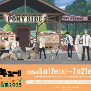 TVアニメ『ハイキュー!!』と東武動物公園コラボイベントが2025年も開催（C）古舘春一／集英社・「ハイキュー!!」製作委員会