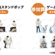 ハイキュー!! × 東武動物公園2025ではコラボゲームを実施（C）古舘春一／集英社・「ハイキュー!!」製作委員会