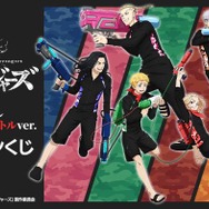 DRAW!DRAW!「TVアニメ『東京リベンジャーズ』描き下ろし ウォーターガンバトルver.  オンラインくじ」（C）和久井健・講談社／アニメ「東京リベンジャーズ」製作委員会