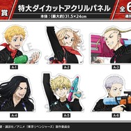 DRAW!DRAW!「TVアニメ『東京リベンジャーズ』描き下ろし ウォーターガンバトルver.  オンラインくじ」A賞：特大ダイカットアクリルパネル（C）和久井健・講談社／アニメ「東京リベンジャーズ」製作委員会