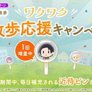 「ワクワクお散歩キャンペーン」開催