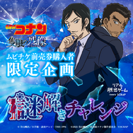 「名探偵コナン」×SCRAP　リアル脱出ゲーム最新作「残像の交信（シグナル）からの脱出」