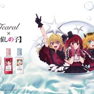 「Tearal」 ×『【推しの子】』