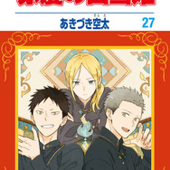 HC「赤髪の白雪姫」（あきづき空太）27巻