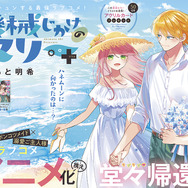 巻頭カラー「機械じかけのマリー＋」（あきもと明希）