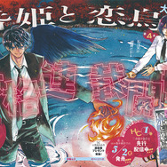 カラーつき「昏姫と恋烏」（大宙晃）