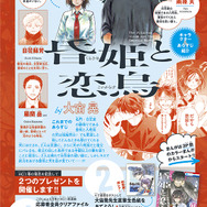 「昏姫と恋烏」キャラクター＆あらすじ紹介