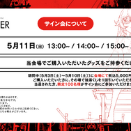 〈物語〉シリーズ × Mika Pikazo POP-UP『ENCOUNTER 遭遇』サイン会も開催（C）N/K·A·S