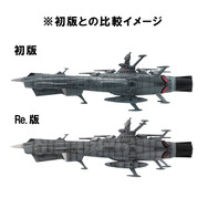 「コスモフリートスペシャル 宇宙戦艦ヤマト2202 愛の戦士たち 地球連邦アンドロメダ級一番艦アンドロメダRe.」