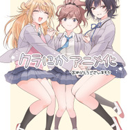 『クラスで2番目に可愛い女の子と友だちになった』尾野凛アニメ化発表記念イラスト