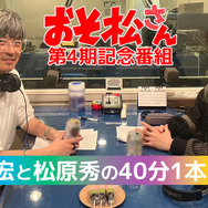 「櫻井孝宏と松原秀の40分1本トーク！」