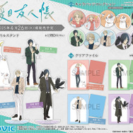 TVアニメ『夏目友人帳』の新グッズ（C）緑川ゆき・白泉社／「夏目友人帳」製作委員会