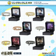 『呪術廻戦 懐玉・玉折』セガ限定オンラインくじが登場。B賞：リングネックレス（C）芥見下々/集英社・呪術廻戦製作委員会