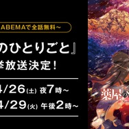 TVアニメ『薬屋のひとりごと』ABEMA一挙配信（C）日向夏・イマジカインフォス／「薬屋のひとりごと」製作委員会