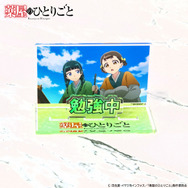 薬屋のひとりごと お部屋や仕事場で使えるアクリルメッセージディスプレイ vol.1(全6種)